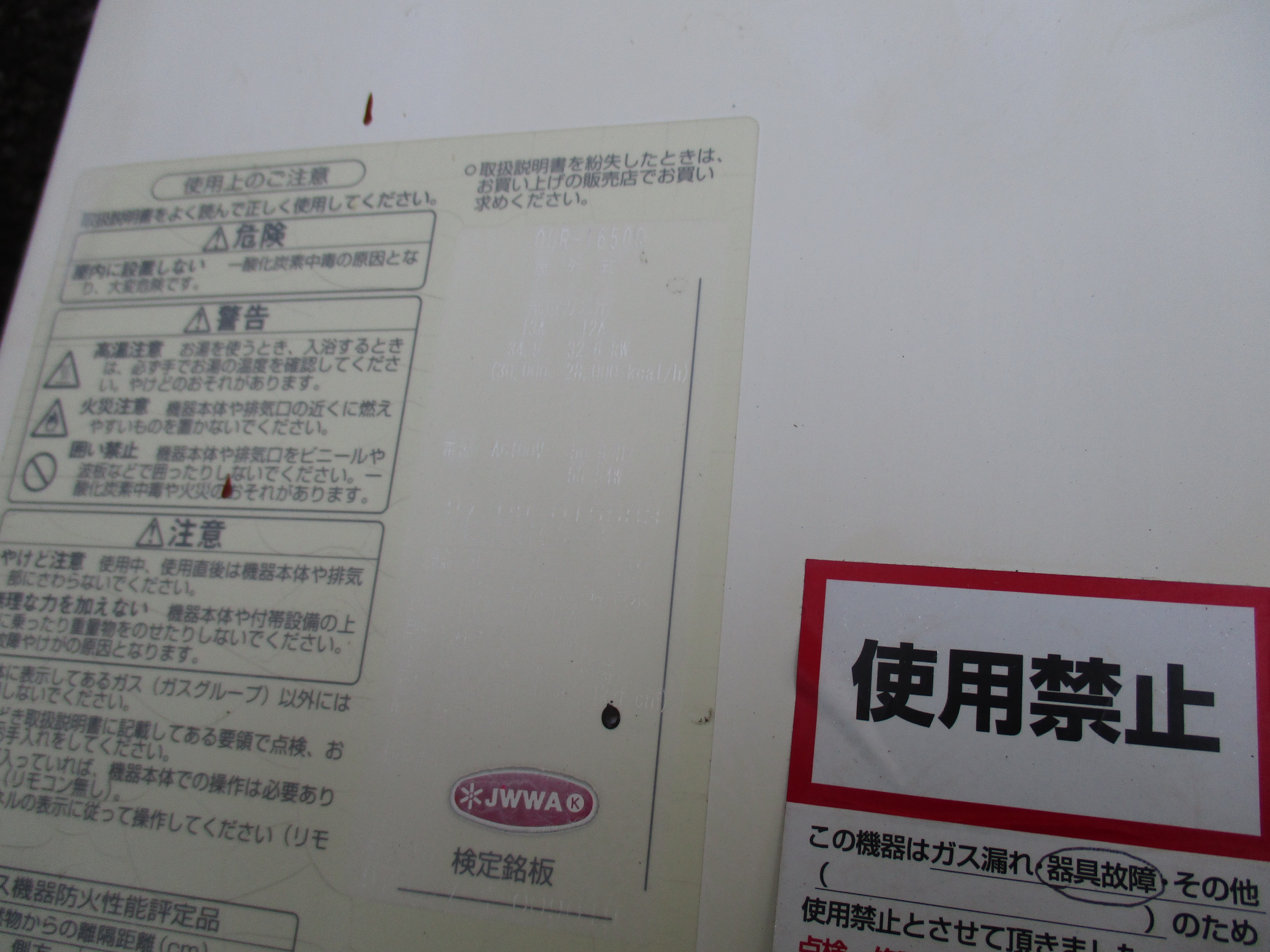 東京の渋谷区現場です。東京ガスより使用禁止ラベルが貼られて使えない給湯器を