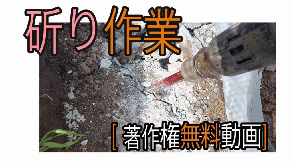 斫りの様子[ 著作権無料動画 ]