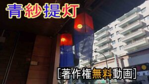 青紗提灯/韓国の伝統的な提灯 [ Youtube素材屋　著作権無料動画]